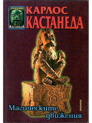 Магическите движения