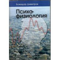Психофизиология