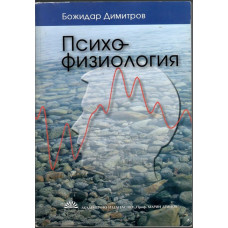 Психофизиология