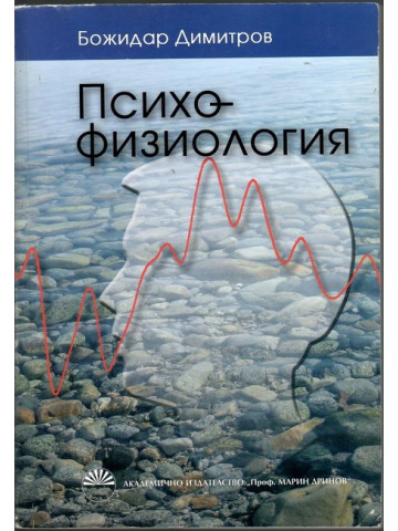 Психофизиология