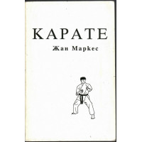 Карате