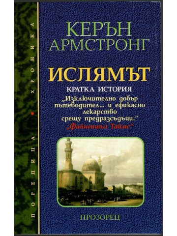 Ислямът