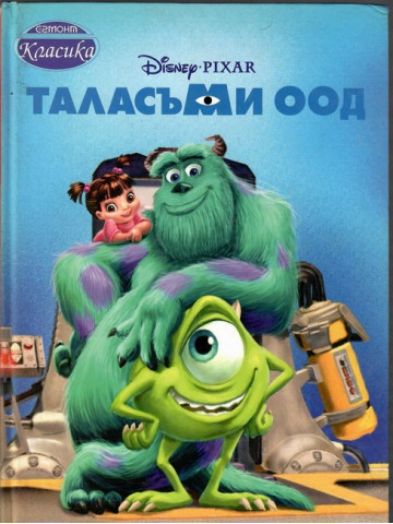 Таласъми ООД