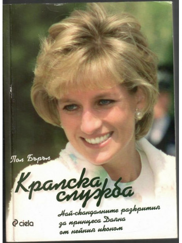Кралска служба