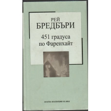 451 градуса по Фаренхайт