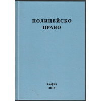 Полицейско право