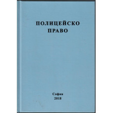 Полицейско право