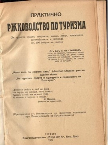 Пълно и практично ръководство по Туризъм