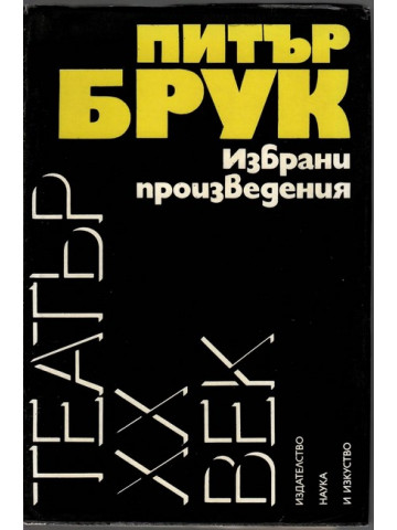 Избрани произведения