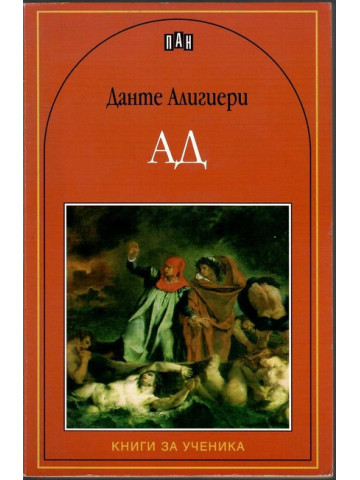 Ад