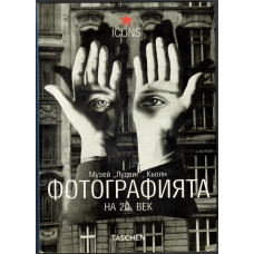 Фотографията на 20 век. Музей 