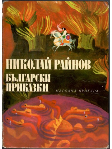 Български приказки