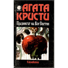 Празникът на Вси Светии
