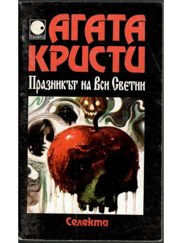 Празникът на Вси Светии