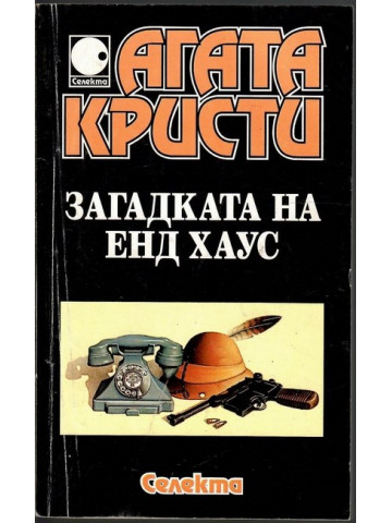 Загадката на Енд Хаус