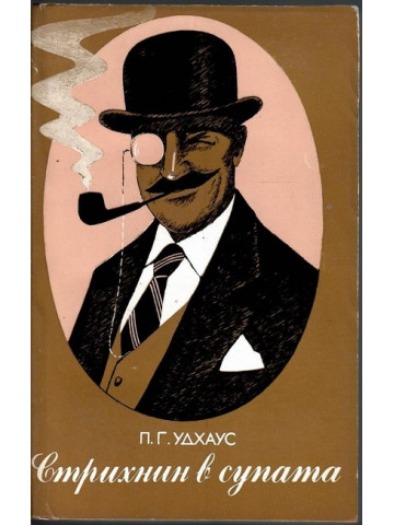 Стрихнин в супата