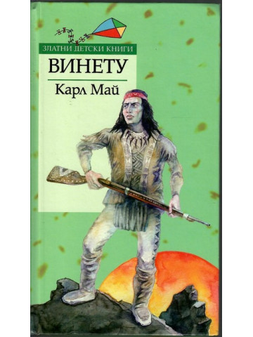 Винету