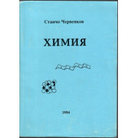 Химия
