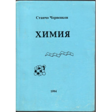 Химия