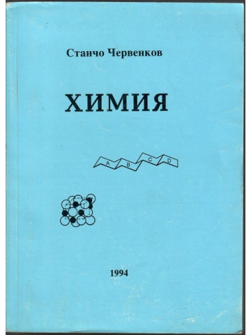 Химия