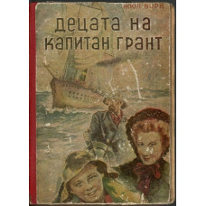 Децата на капитан Грант