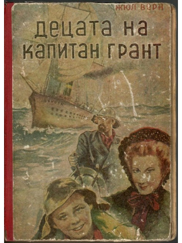 Децата на капитан Грант
