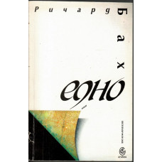 Едно