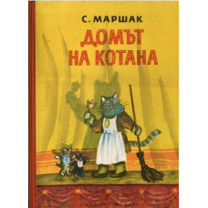 Домът на Котана
