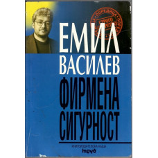 Фирмена сигурност