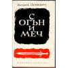 Трилогия: С огън и меч. Потоп. Пан Володиовски