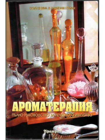 Ароматерапия