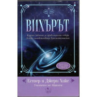 Вихърът