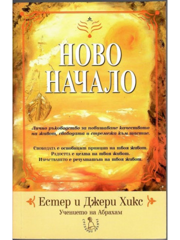 Ново начало
