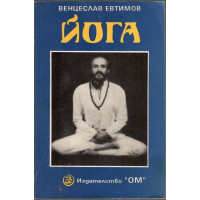 Йога