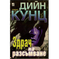 Здрач на разсъмване