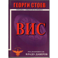 ВИС