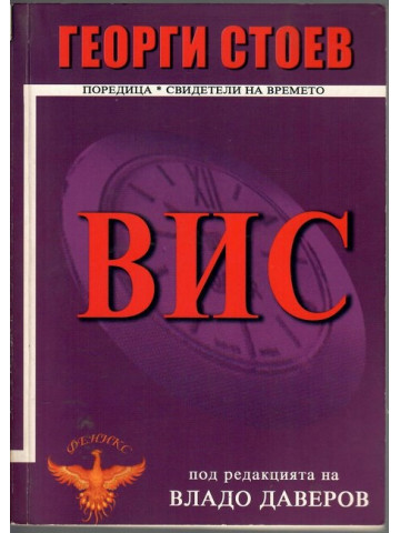 ВИС