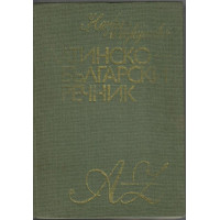 Латинско-български речник