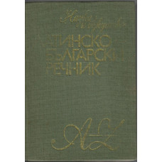 Латинско-български речник