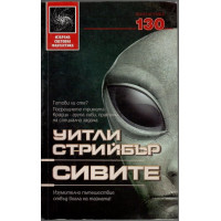 Сивите