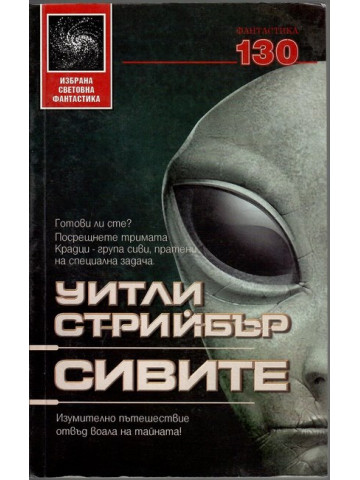 Сивите