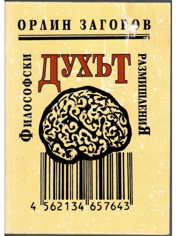 Духът