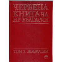 Червена книга на НР България. Том 2: Животни