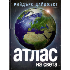 Рийдърс Дайджест 