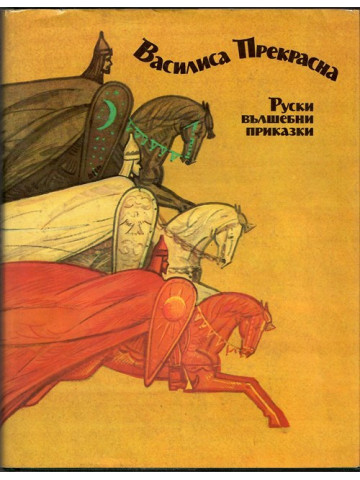 Василиса Прекрасна