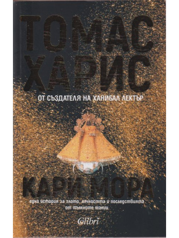 Кари Мора