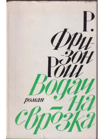 Водач на свръзка