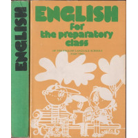 English for the Preparatory Class of the English Language Schools. Part 1-2