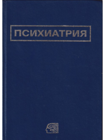 Психиатрия