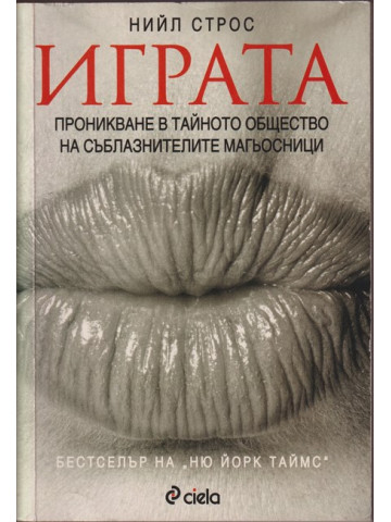 Играта
